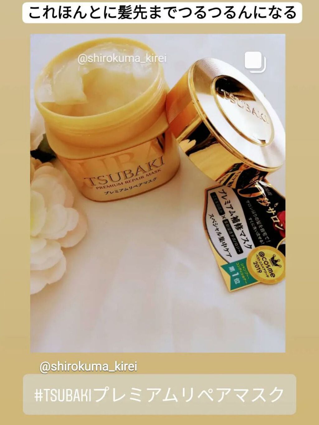 プレミアムリペアマスク(資生堂 プレミアムリペアマスク)/TSUBAKI/ヘアマスク・ヘアパックを使ったクチコミ(2枚目)