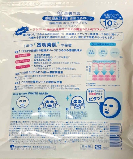 ホワイトマスクN/透明白肌/シートマスク・パックを使ったクチコミ(3枚目)