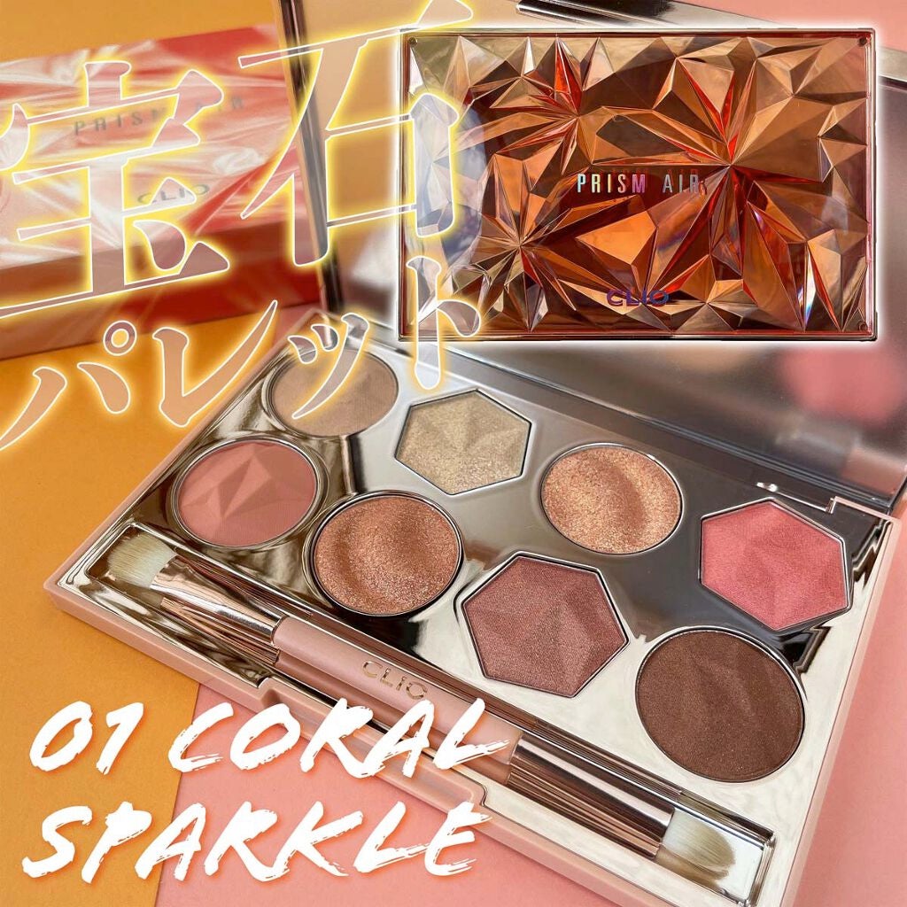 プリズム エアー アイ パレット/CLIO/アイシャドウパレットを使ったクチコミ(1枚目)