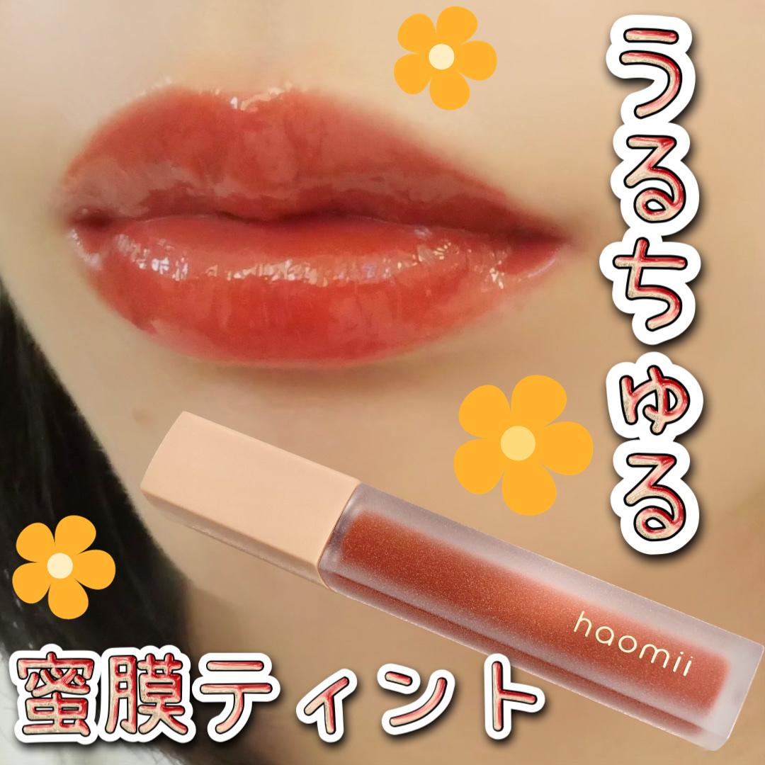 Melty flower lip tint/haomii/口紅を使ったクチコミ（1枚目）