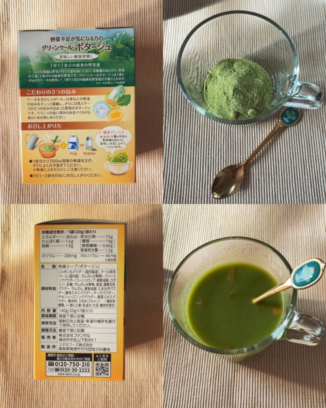 グリーンケールポタージュ/ファンケル/バランス栄養食を使ったクチコミ(2枚目)