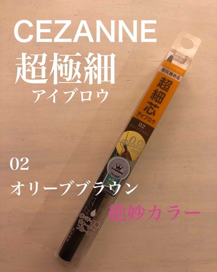 超細芯アイブロウ/CEZANNE/アイブロウペンシルを使ったクチコミ(1枚目)
