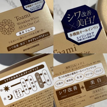 Toami リンクレスホワイトオールインワンジェル/Toami/オールインワン化粧品を使ったクチコミ（7枚目）