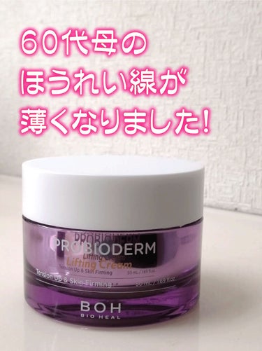 プロバイオダーム リフティング クリーム/BIOHEAL BOH/フェイスクリームを使ったクチコミ（1枚目）