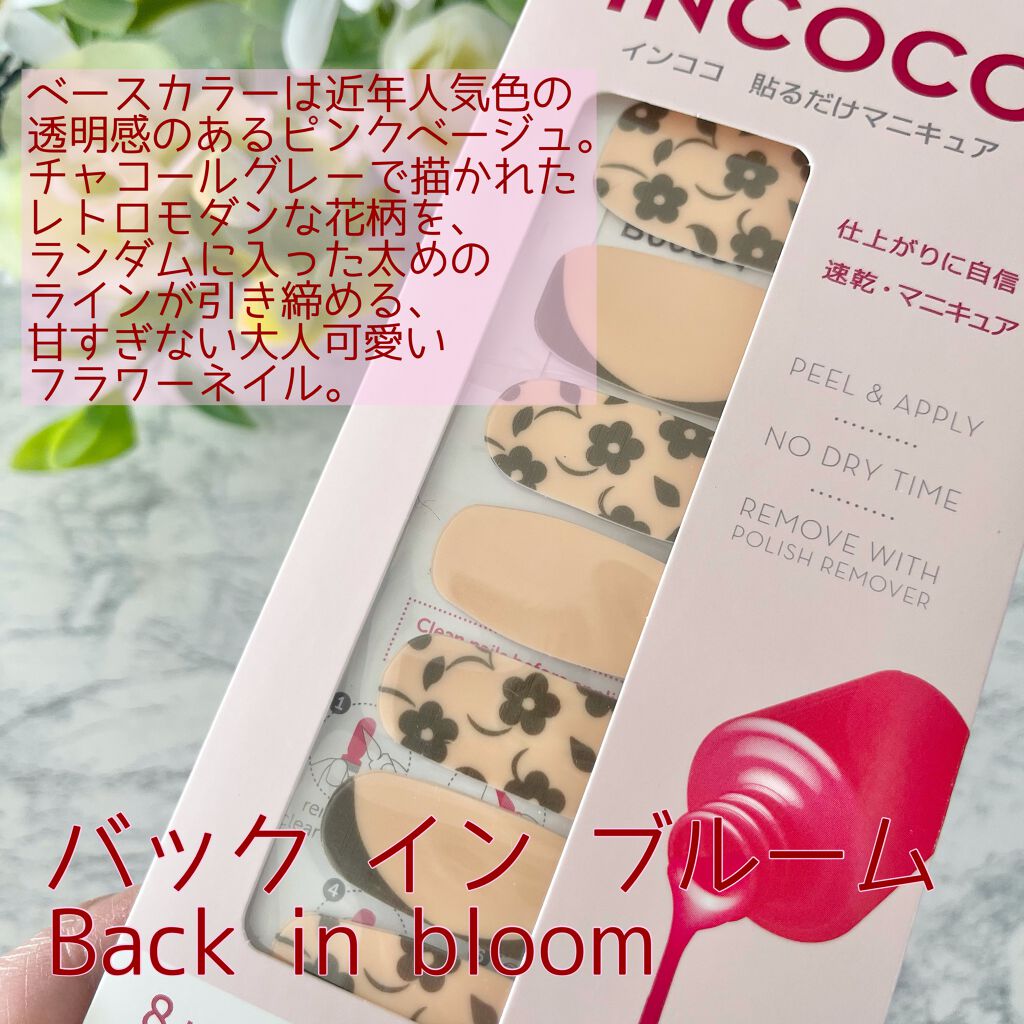 INCOCO インココ マニキュアシート/インココ/ネイルシールを使ったクチコミ(5枚目)