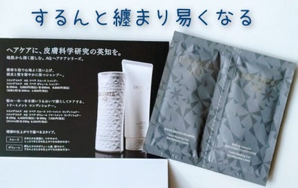 AQ リペア スムース シャンプー/トリートメント コンディショナー/DECORTÉ/市販シャンプーを使ったクチコミ(2枚目)