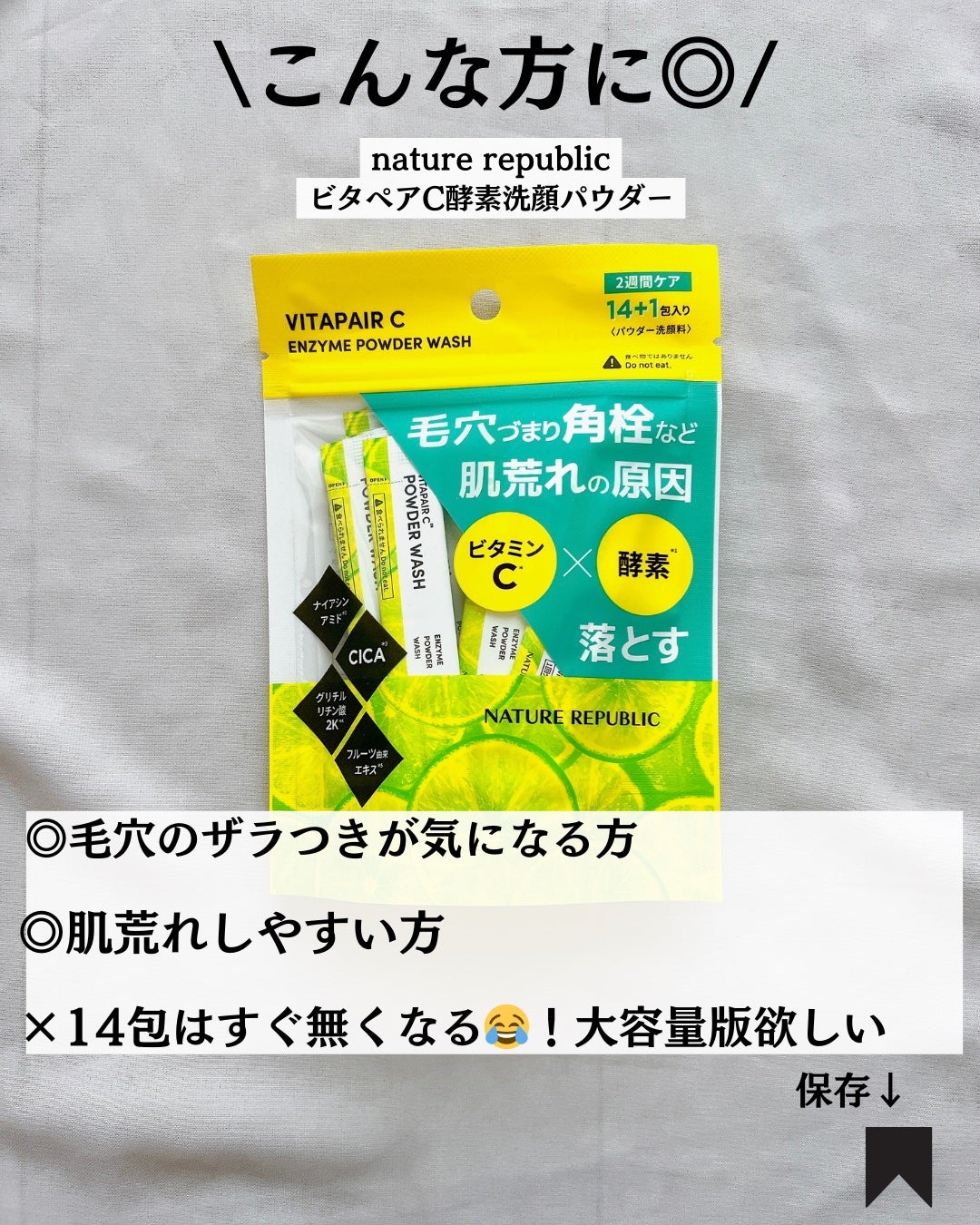 ビタペアC酵素洗顔パウダー/ネイチャーリパブリック/洗顔パウダーを使ったクチコミ(8枚目)