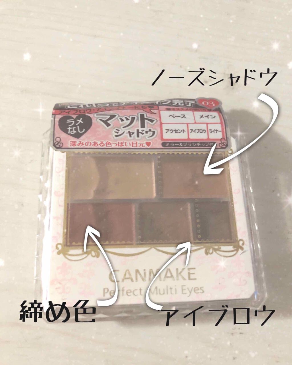 パーフェクトマルチアイズ/キャンメイク/アイシャドウパレットを使ったクチコミ（1枚目）