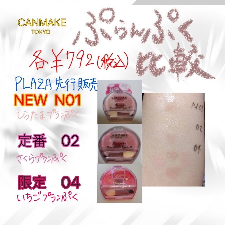 プランぷくコーデアイズ/キャンメイク/パウダーアイシャドウを使ったクチコミ(1枚目)