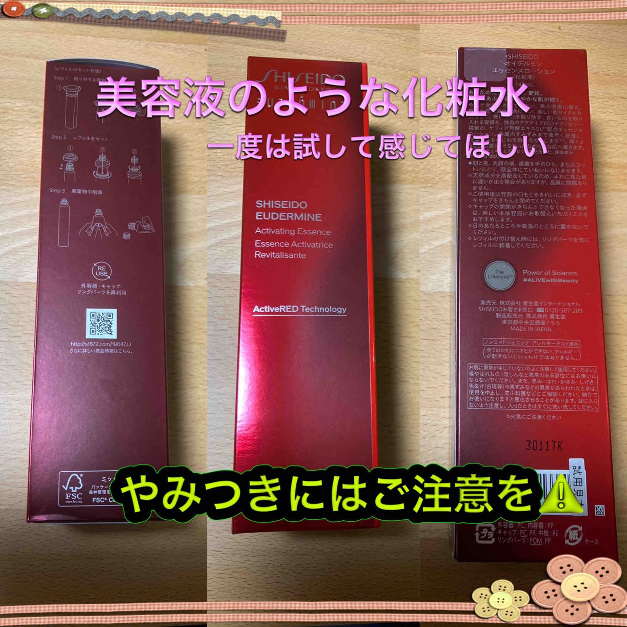 @cosme様をとおしてSHISEIDO様よりオイデルミン エッセンスローションをいただきました😆👏
ありがとうございます。

オイデルミン エッセンスローションのポイント✍️


1⃣独自の成分＆テクノロジーを搭載

2️⃣まる