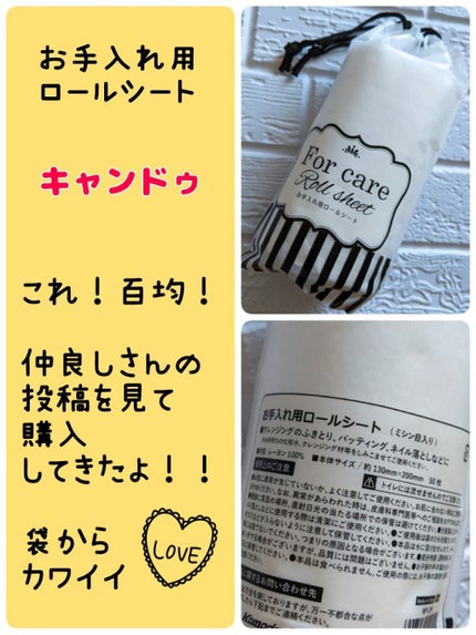 お手入れロールシート/キャンドゥ/化粧下地を使ったクチコミ(1枚目)