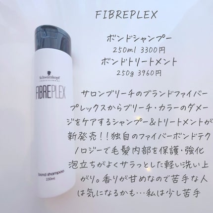 ファイバープレックス ボンド シャンプー/ボンド トリートメント ファイバープレックス ボンド シャンプー/ボンド トリートメント