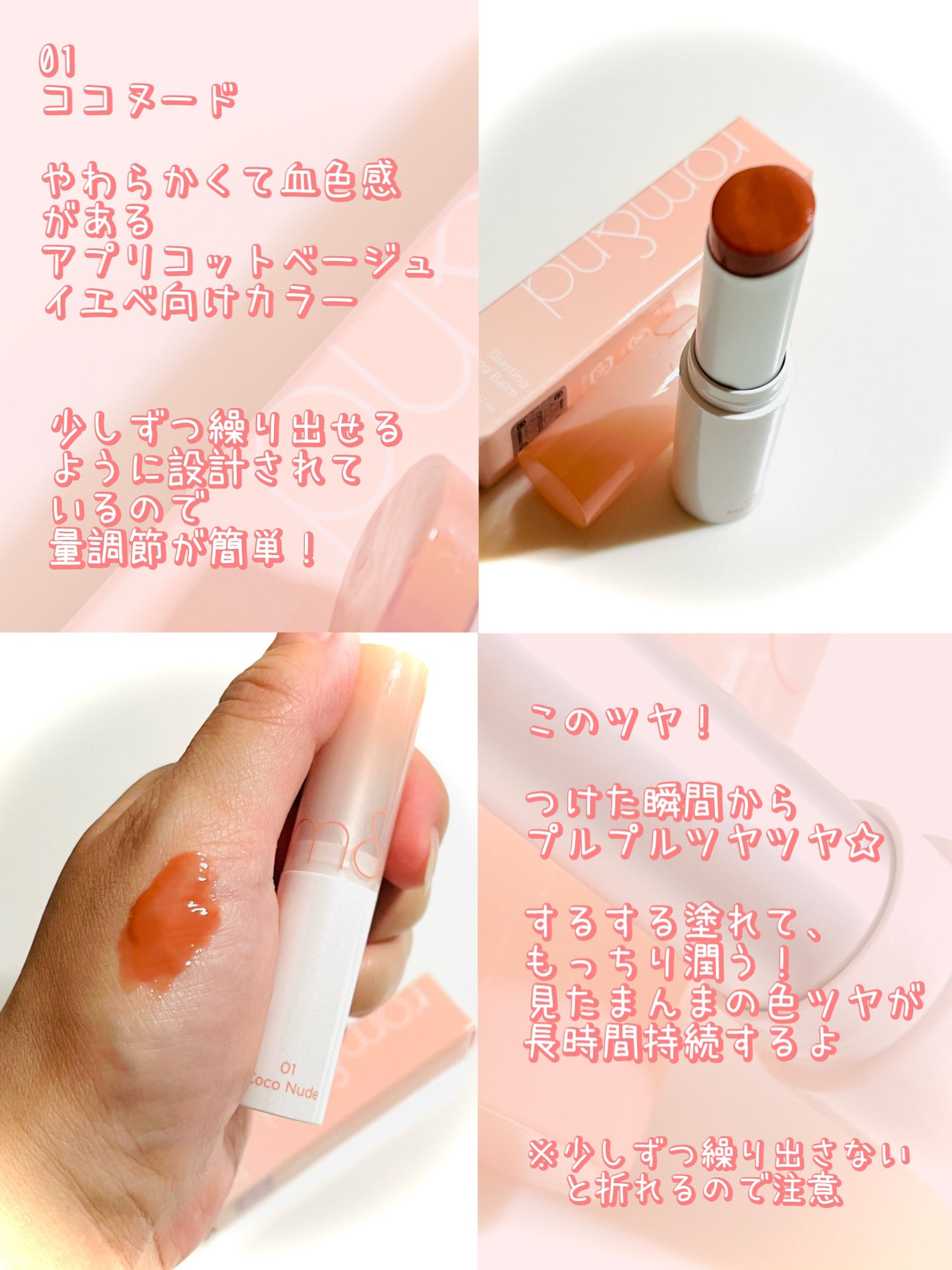 グラスティングメルティングバーム/rom&nd/リップバームを使ったクチコミ(4枚目)