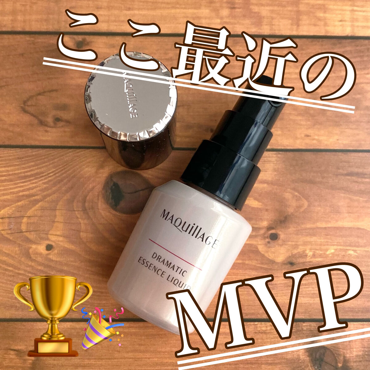 ドラマティックエッセンスリキッド/マキアージュ/リキッドファンデーションを使ったクチコミ（1枚目）