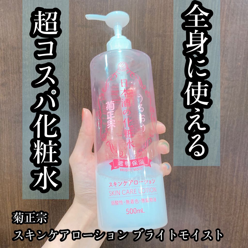 菊正宗 日本酒の化粧水 透明保湿 500ml/菊正宗/化粧水を使ったクチコミ（1枚目）