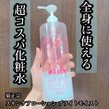 日本酒の化粧水 透明保湿 500ml/菊正宗/化粧水を使ったクチコミ（1枚目）