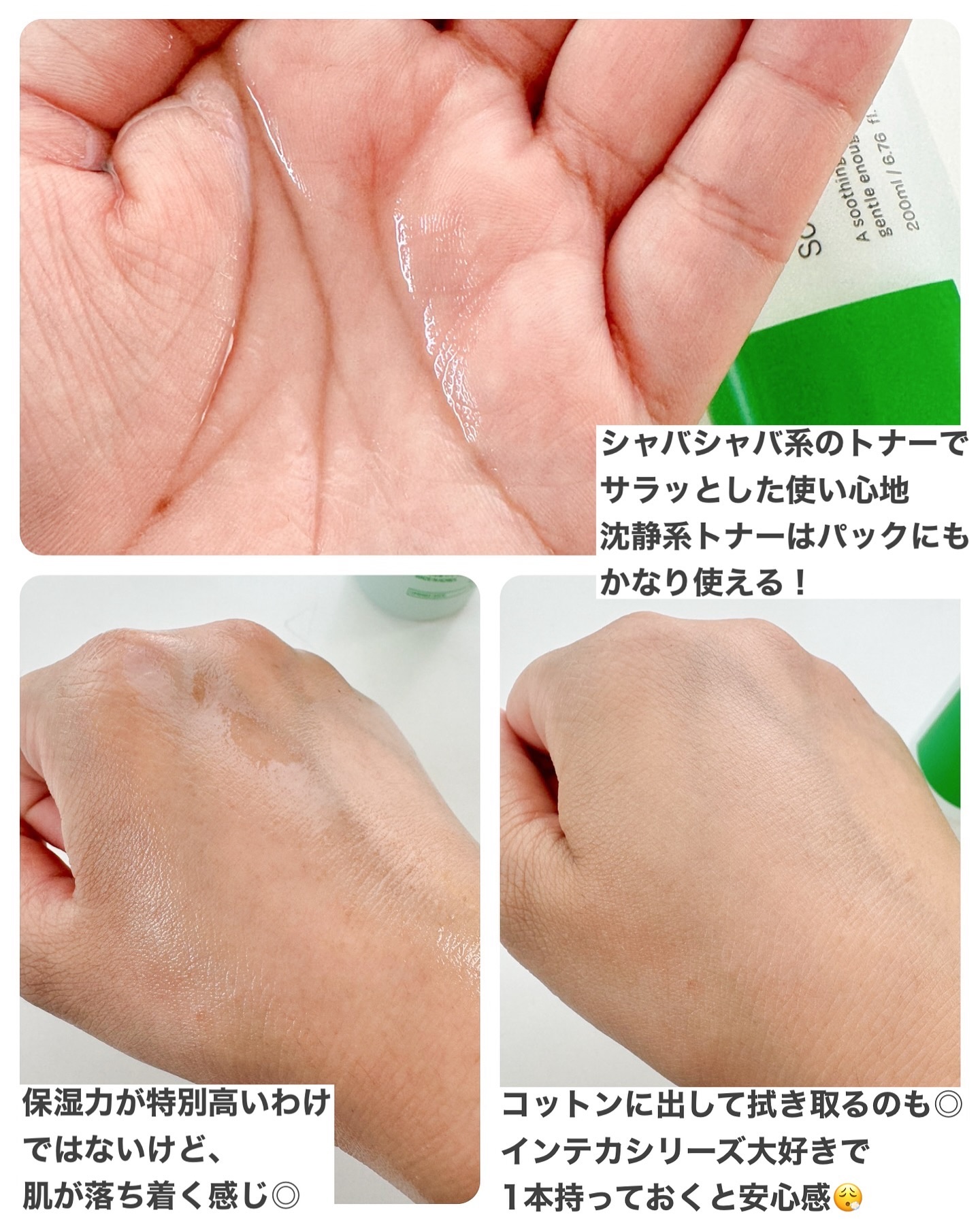 インテカ スージングクリーム/make prem/フェイスクリームを使ったクチコミ（3枚目）