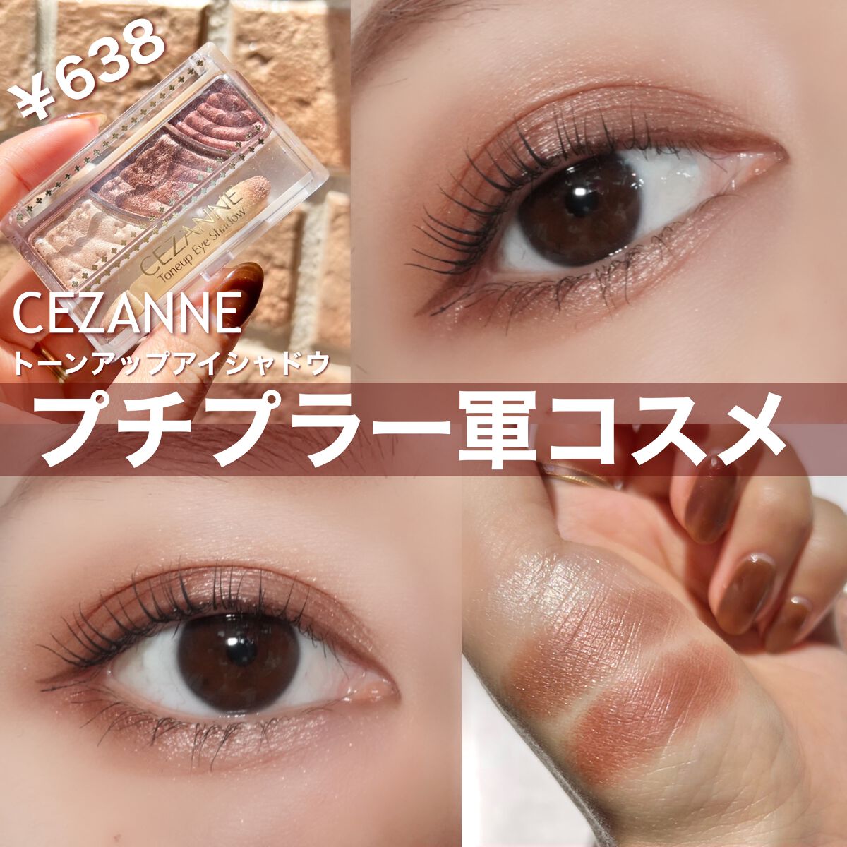 トーンアップアイシャドウ/CEZANNE/アイシャドウパレットを使ったクチコミ（1枚目）