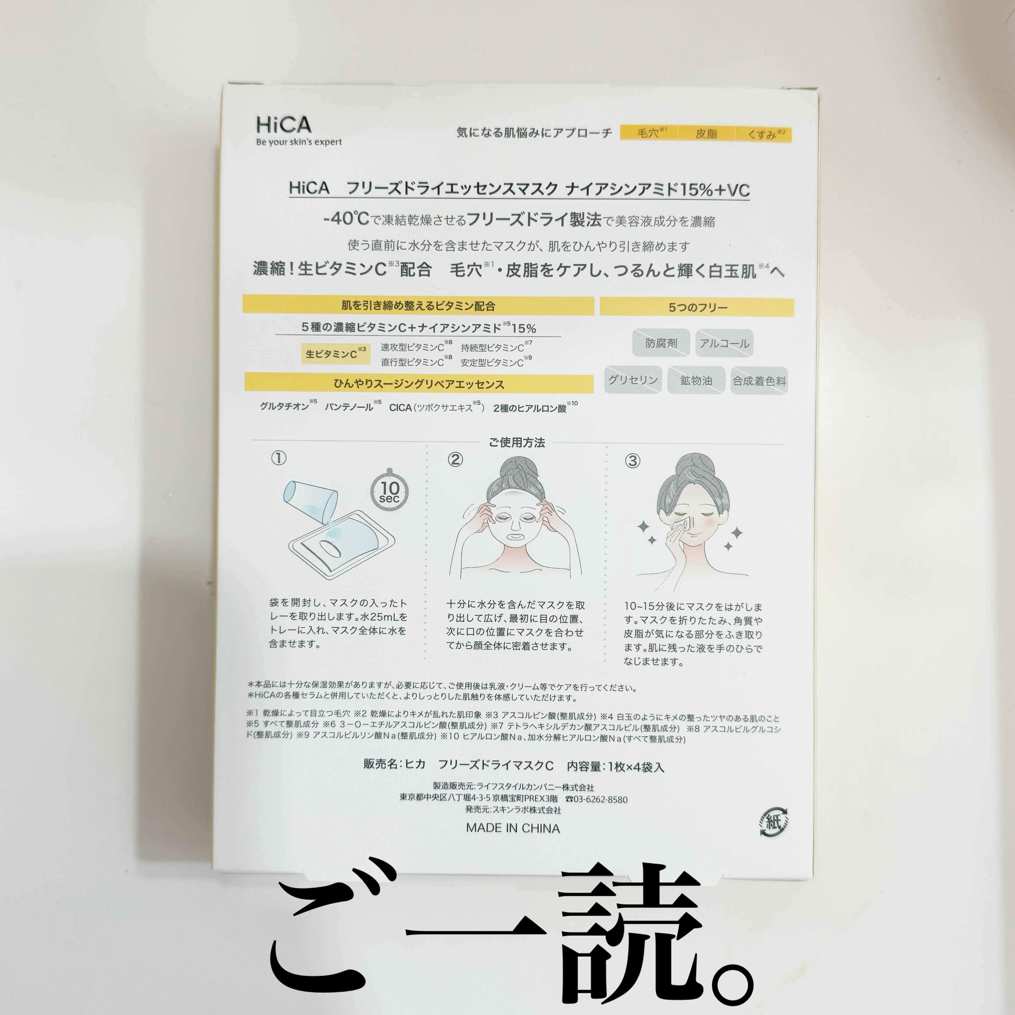 HiCA フリーズドライエッセンスマスク ナイアシンアミド15%+VC/HiCA/シートマスク・パックを使ったクチコミ（2枚目）