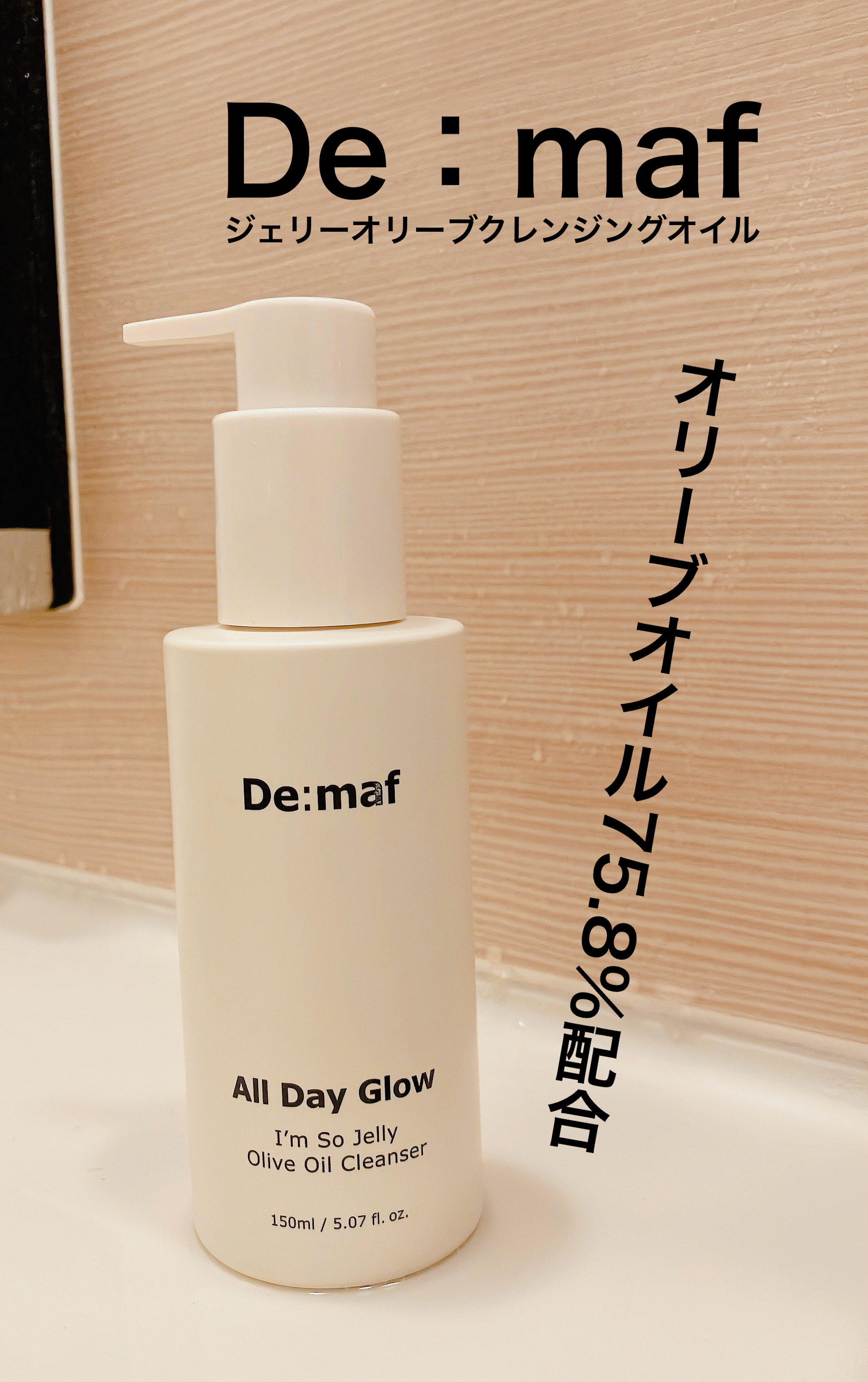 All Day Glow Oil Cleanser/De:maf/オイルクレンジングを使ったクチコミ（1枚目）