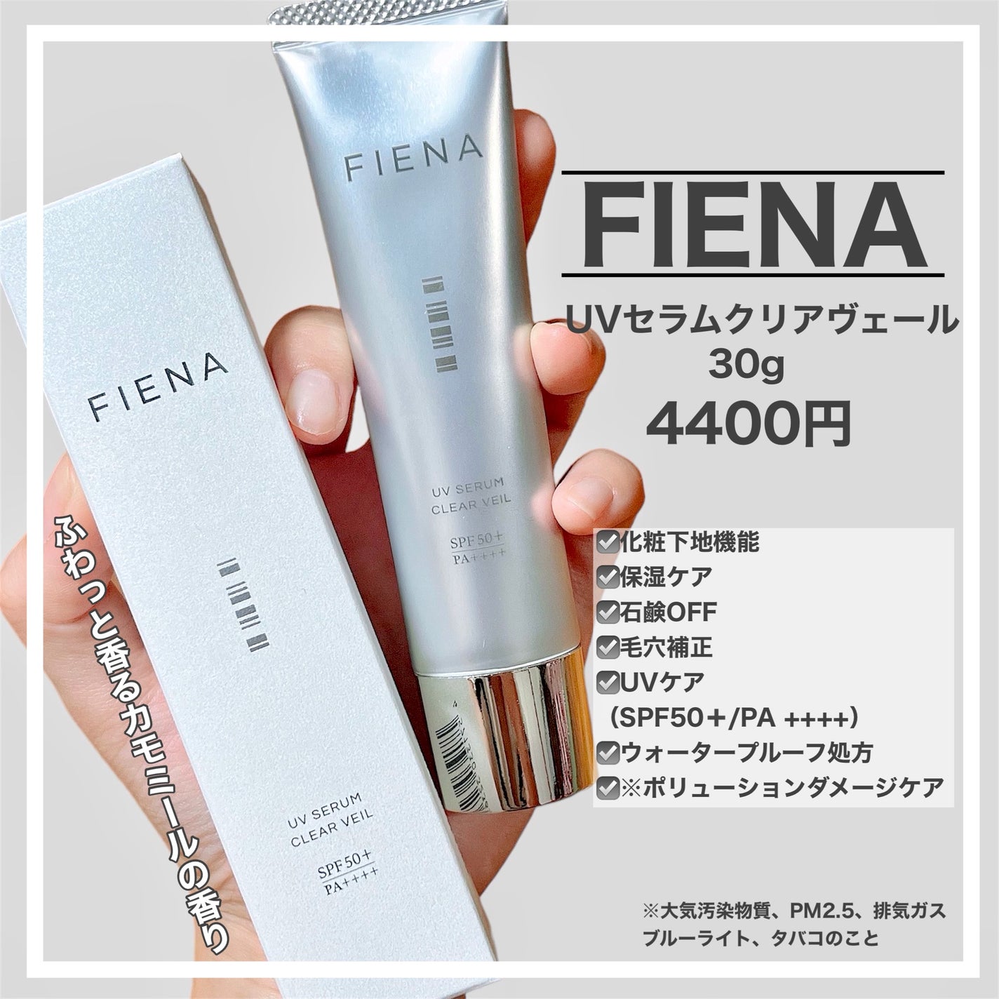UVセラムクリアヴェール/FIENA/日焼け止めローションを使ったクチコミ(2枚目)