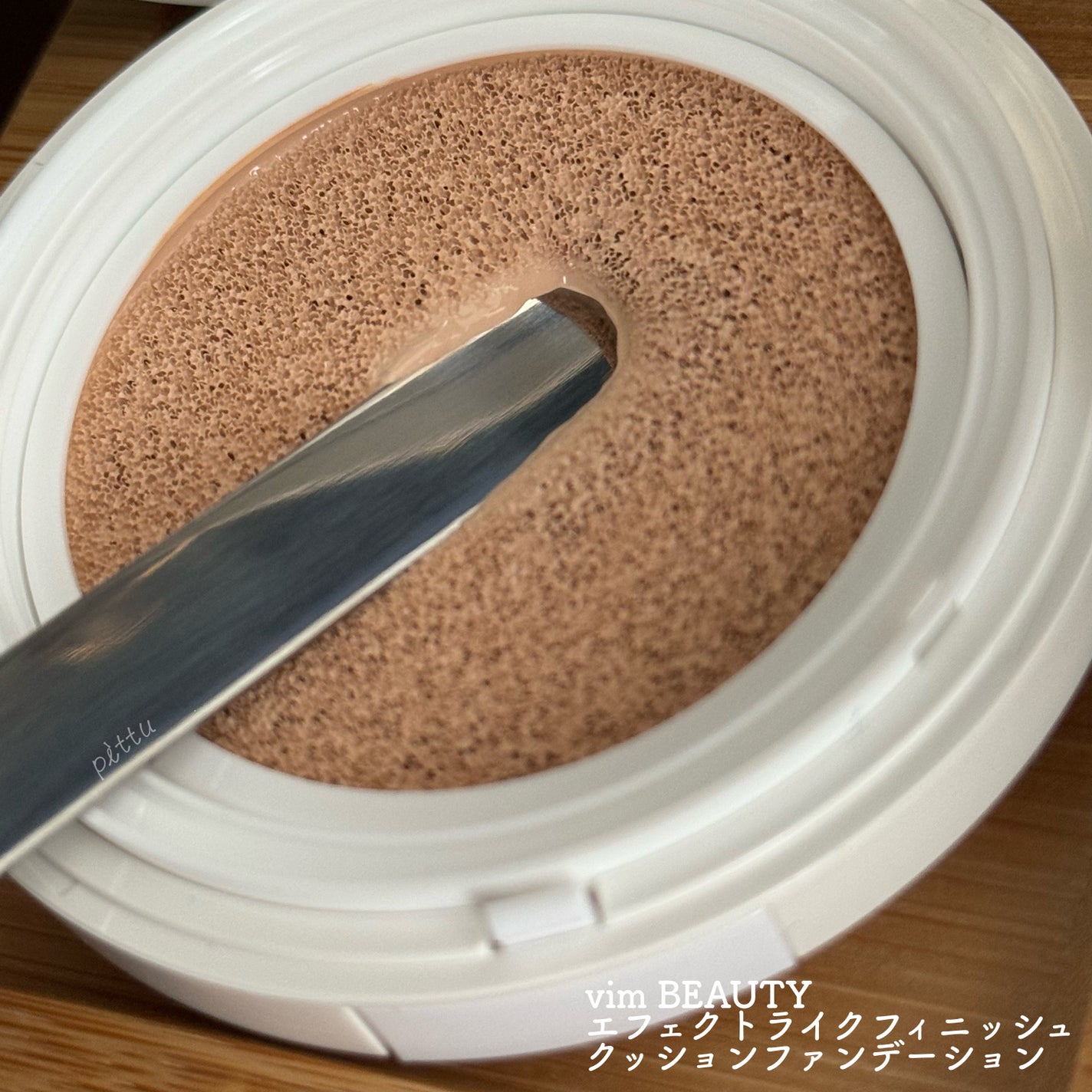 エフェクト ライク フィニッシュ クッション ファンデーション/vim BEAUTY/クッションファンデーションを使ったクチコミ(3枚目)