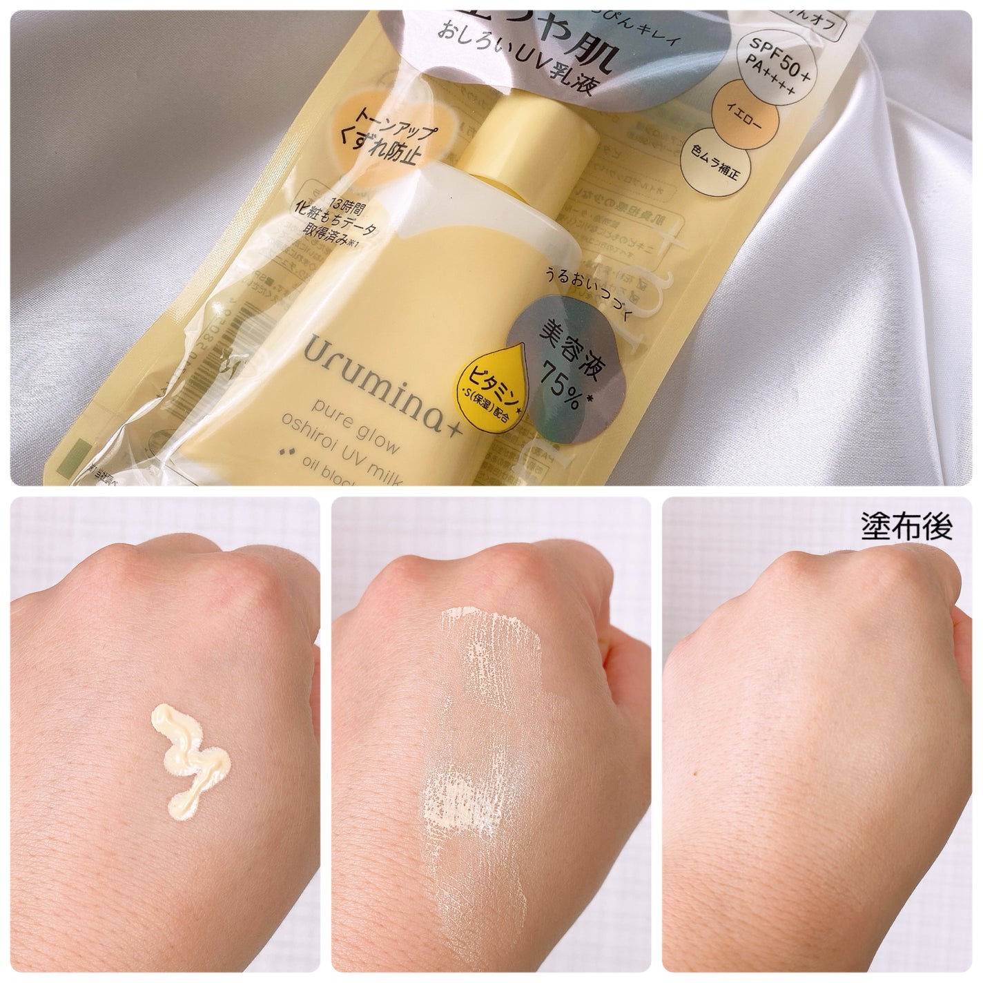 ウルミナプラス 生つや肌おしろい乳液 オイルブロック/ウルミナプラス/乳液を使ったクチコミ(2枚目)