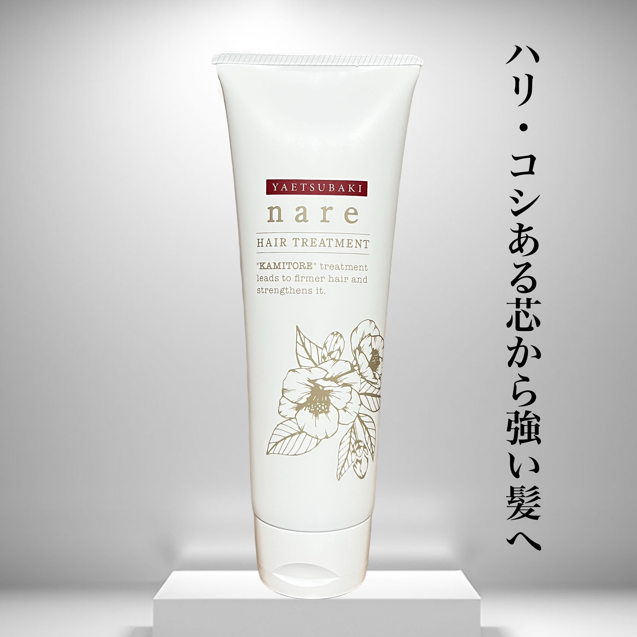 YAETSUBAKI nare シャンプー/トリートメント トリートメント（250g）/YAETSUBAKI/市販シャンプーを使ったクチコミ（1枚目）