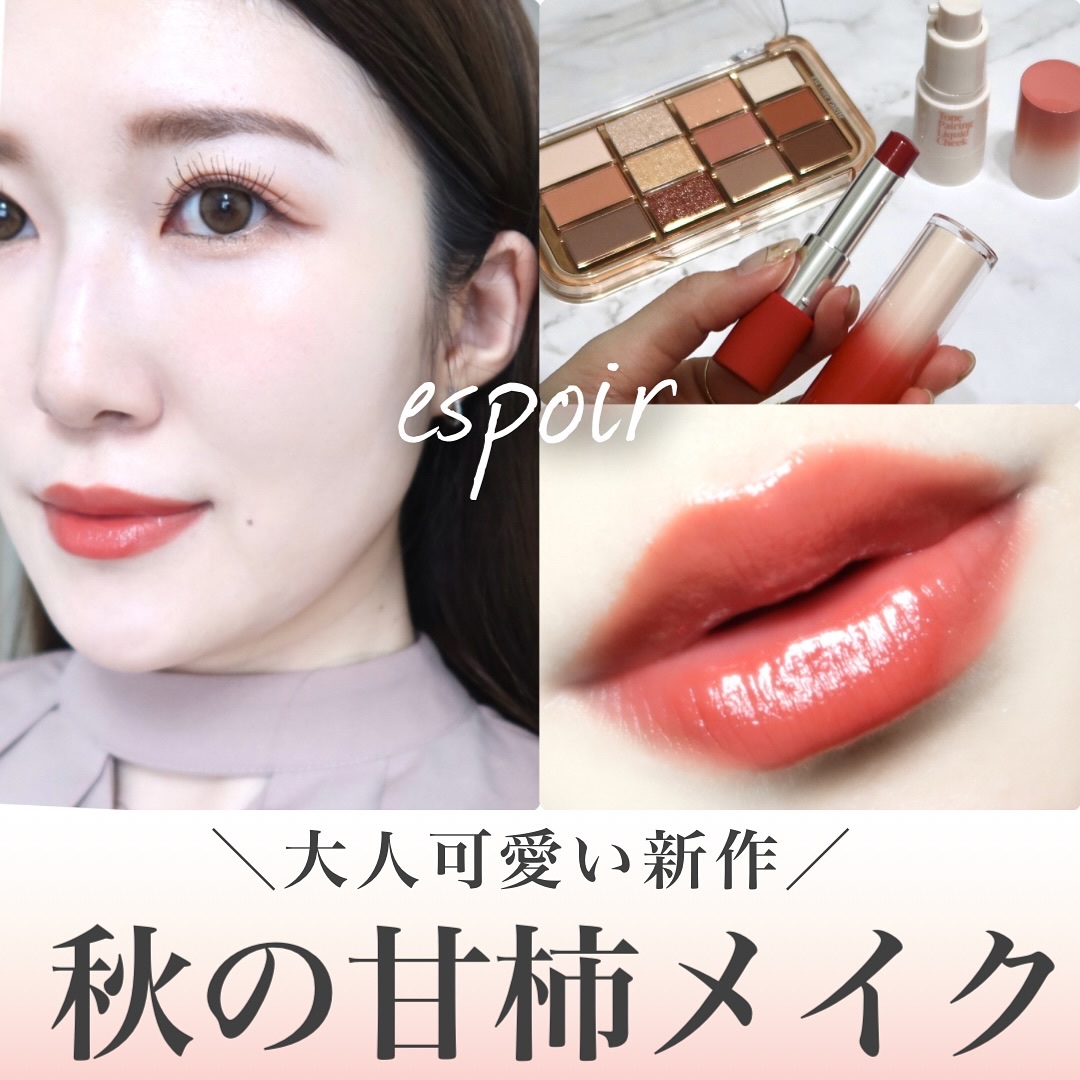 ノーウェアリップスティック バーミンググロー 09 パーシモン/espoir/口紅を使ったクチコミ（1枚目）