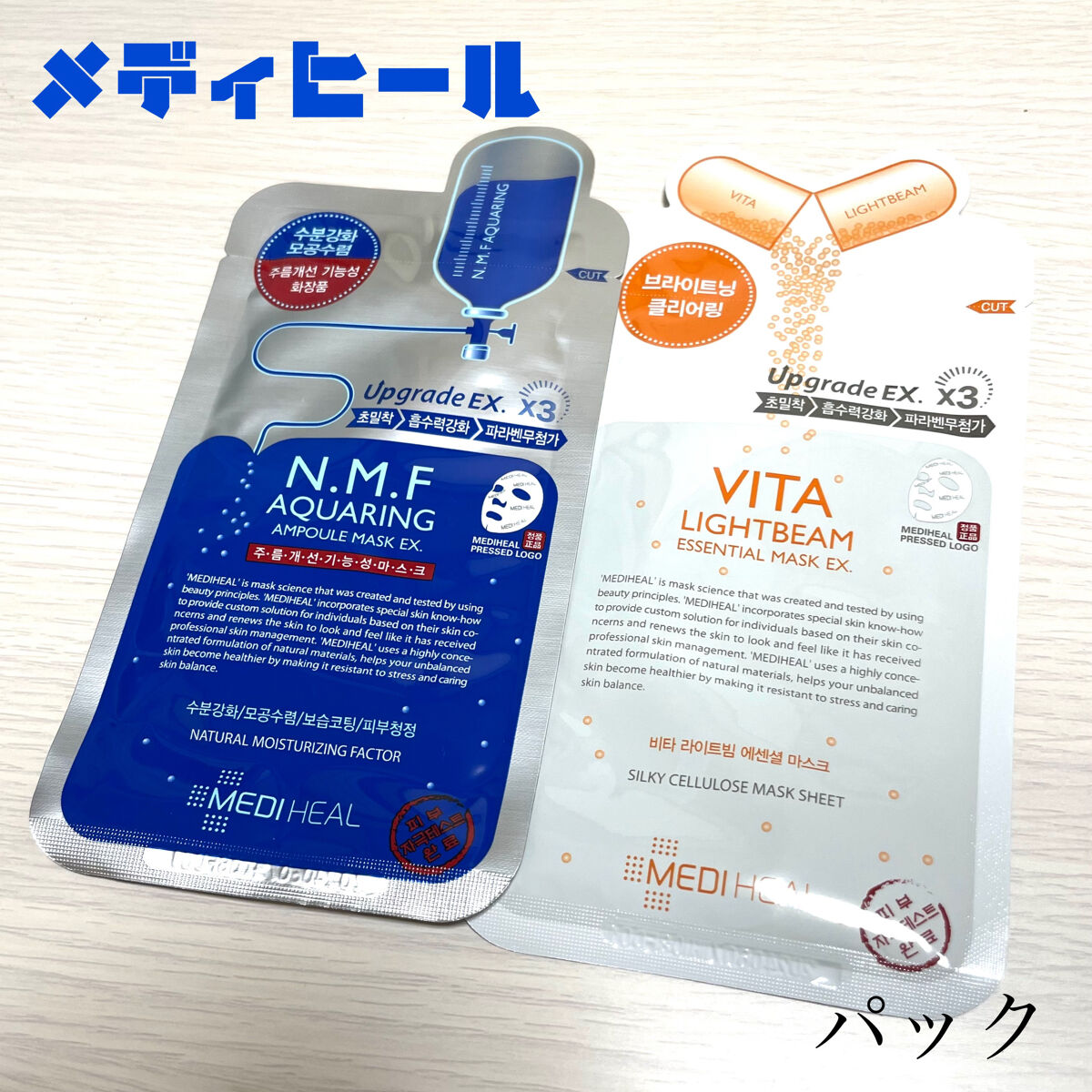 N.M.FアクアアンプルマスクJEX/MEDIHEAL/シートマスク・パックを使ったクチコミ（1枚目）