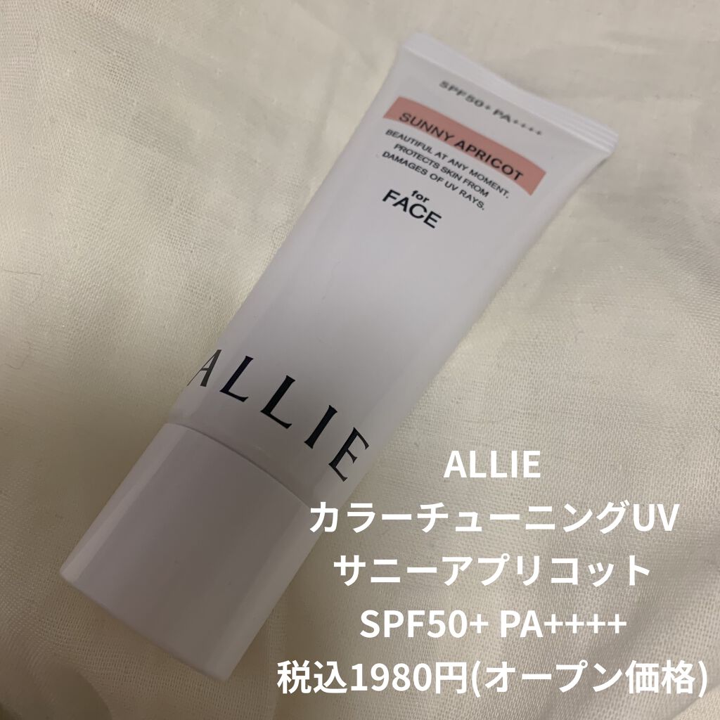 アリィー クロノビューティ カラーチューニングUV/アリィー/日焼け止めクリームを使ったクチコミ（2枚目）