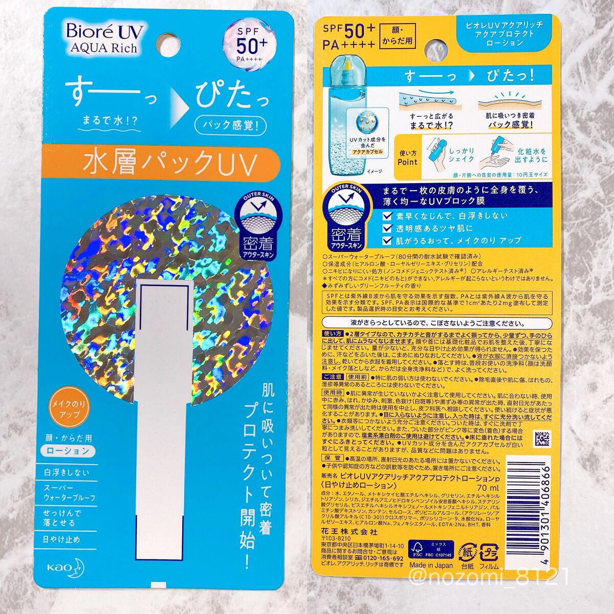 ビオレUV アクアリッチ アクアプロテクトローション(水層パック)/ビオレ/日焼け止めローションを使ったクチコミ(6枚目)