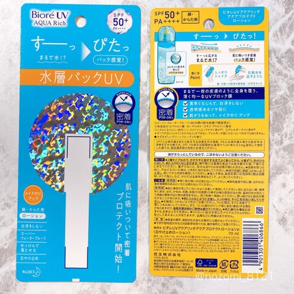 ビオレUV アクアリッチ アクアプロテクトローション(水層パック)/ビオレ/日焼け止めローションを使ったクチコミ(6枚目)