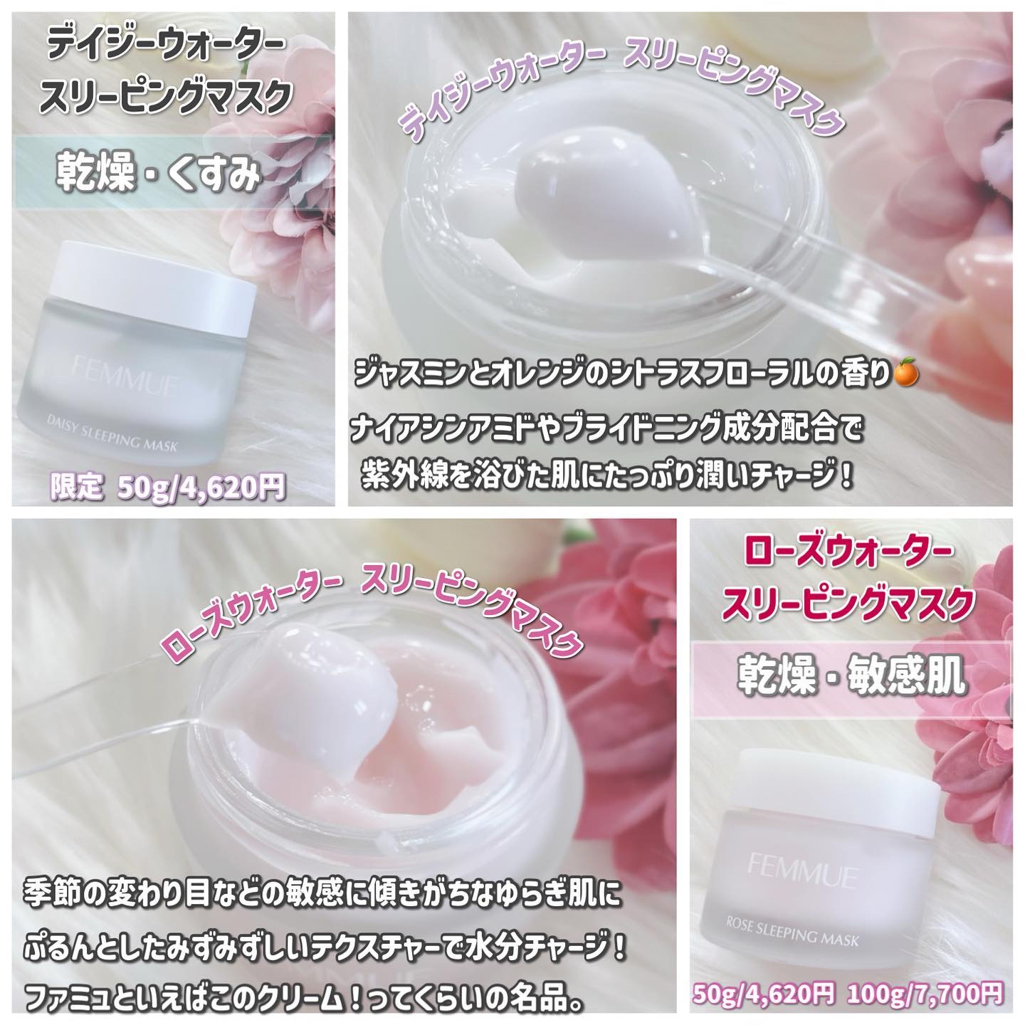 ローズウォーター スリーピングマスク/FEMMUE/フェイスクリームを使ったクチコミ（3枚目）