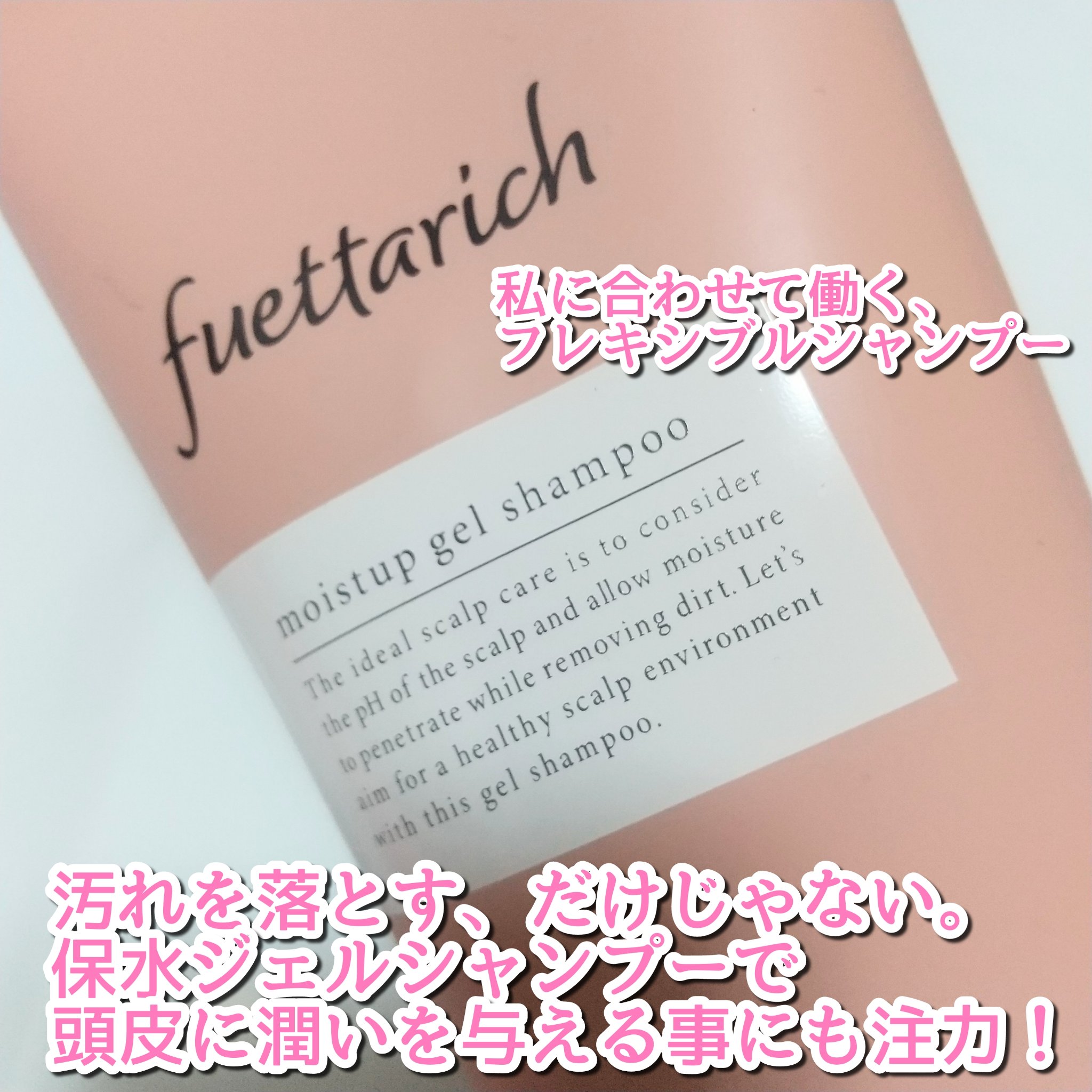 モイストアップ ジェル シャンプー/トリートメント シャンプー 200g/fuettarich (フエッタリッチ)/サロンシャンプーを使ったクチコミ（2枚目）