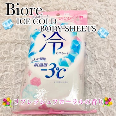 ビオレ 冷シート 無香性のクチコミ「☆Biore☆
ビオレ冷シート

ベタつく汗・ニオイのもとをすっきり
　　　　　拭きとる！
拭.....」（1枚目）