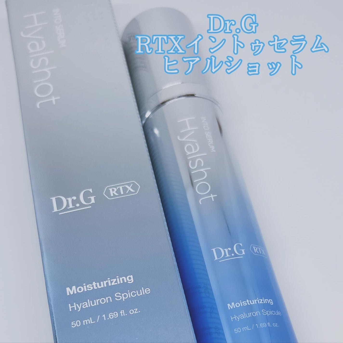 RTXセラム ヒアルショット/Dr.G/美容液を使ったクチコミ(1枚目)