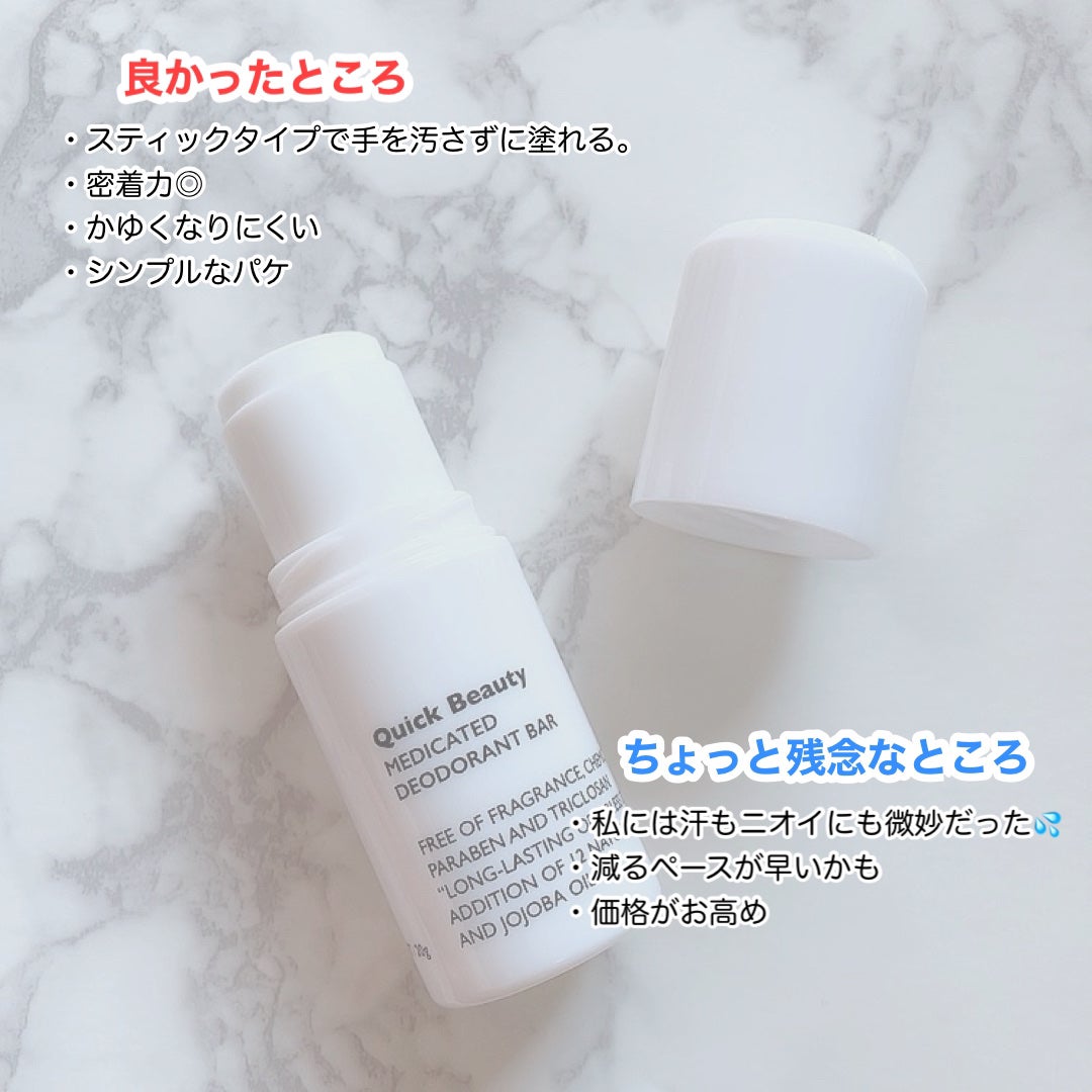QB 薬用デオドラントバー 40C/クイックビューティー/デオドラント・制汗剤を使ったクチコミ(5枚目)
