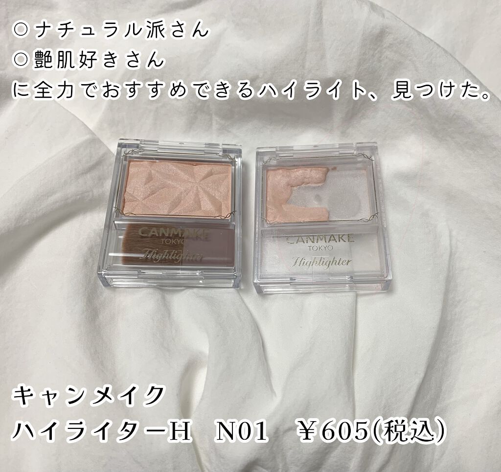 ハイライター/キャンメイク/パウダーハイライトを使ったクチコミ(1枚目)