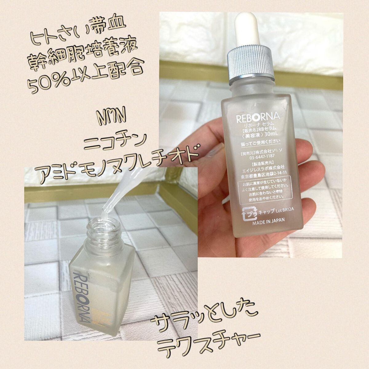 REBORNA SERUM/REBORNA /美容液を使ったクチコミ（2枚目）