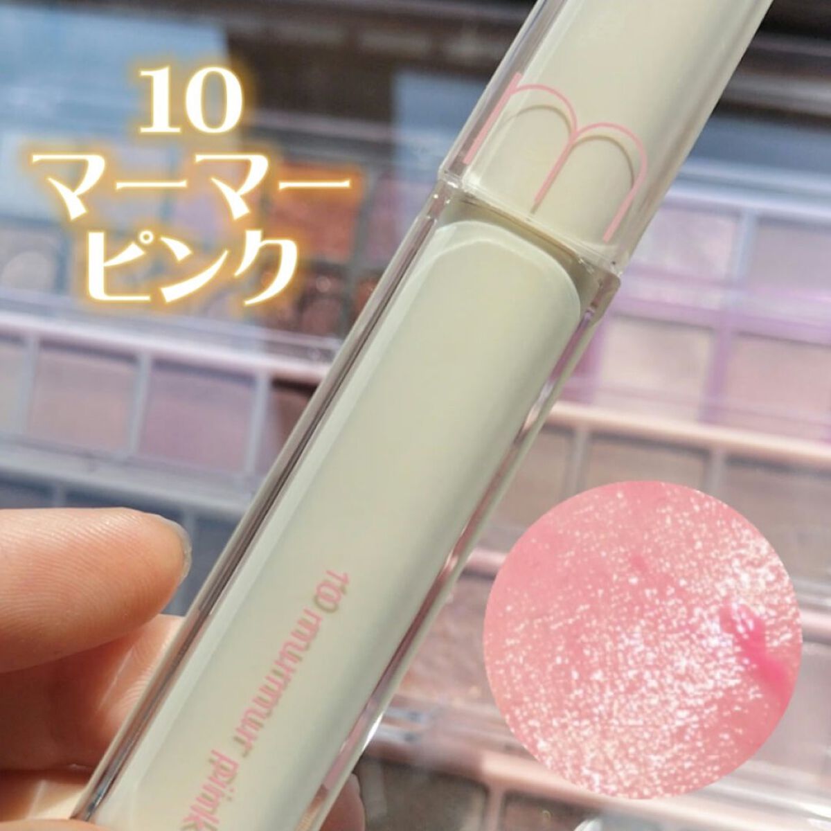 デュイフルウォーターティント<ミルクグロッサリー>/rom&nd/リップティントを使ったクチコミ（3枚目）