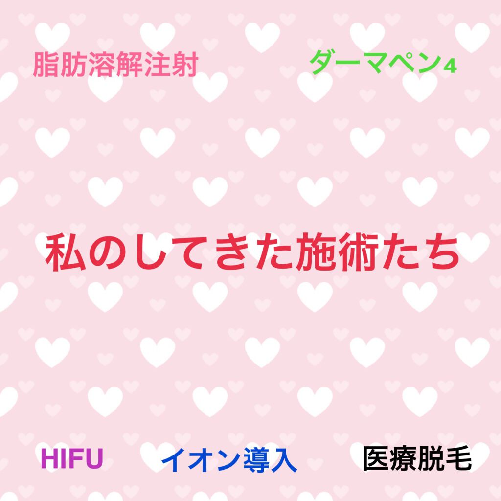 えび氏@イエベ秋 on LIPS 「私の顔に対するしてきた施術をご紹介していきたいと思います!今後..」(1枚目)