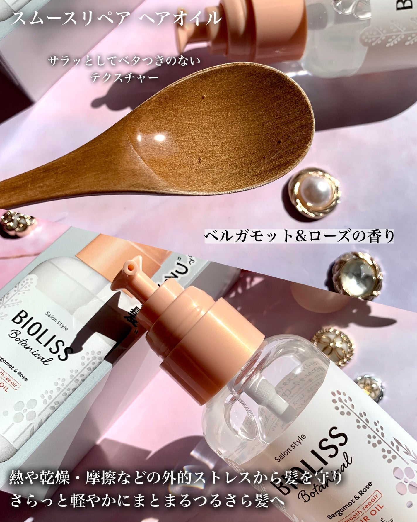 ボタニカル スムース リペア ヘアオイル/SSビオリス/ヘアオイルを使ったクチコミ(3枚目)