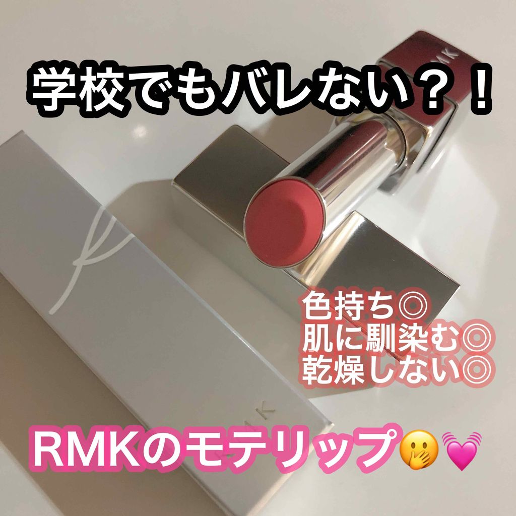 イレジスティブル グローリップス/RMK/口紅を使ったクチコミ（1枚目）