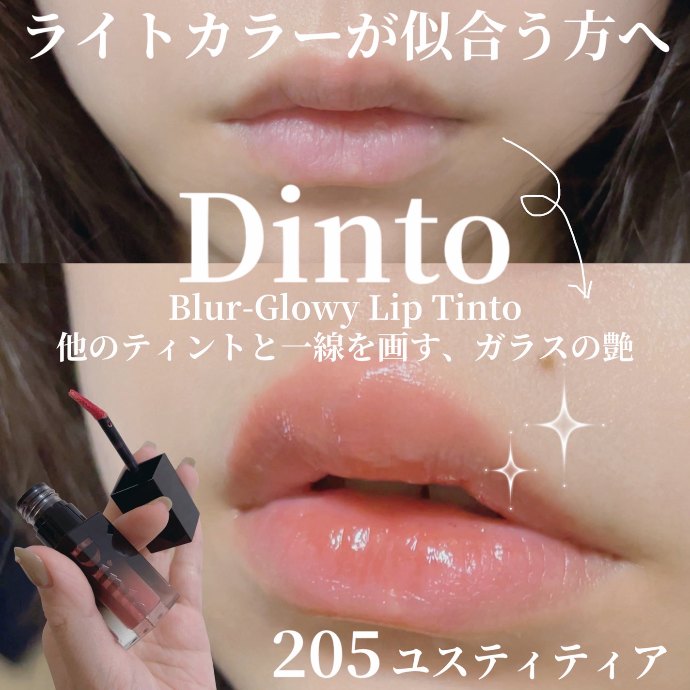 ブラーグロイリップティント/Dinto/リップティントを使ったクチコミ(1枚目)