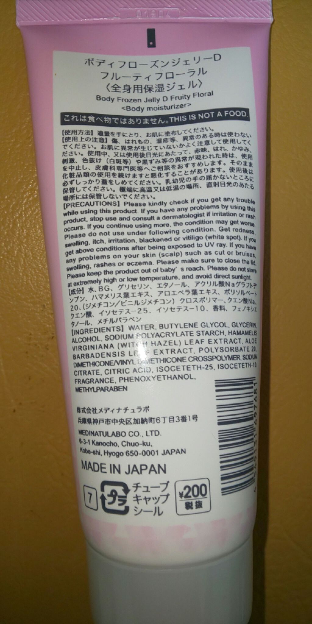 ボディフローズンジェリーD フルーティフローラルの香り/DAISO/ボディローションを使ったクチコミ(2枚目)