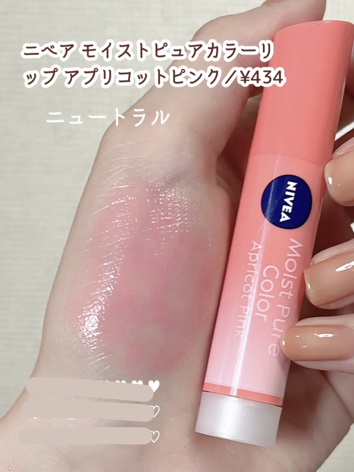 あなたはどっち派？ニベア・rom&nd・INTO U・無印良品の口紅・グロス