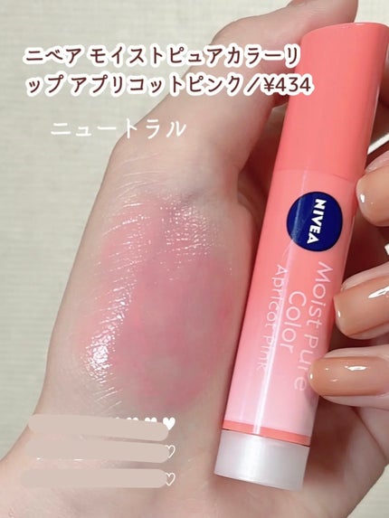 モイストピュアカラーリップ/ニベア/リップクリームを使ったクチコミ(6枚目)