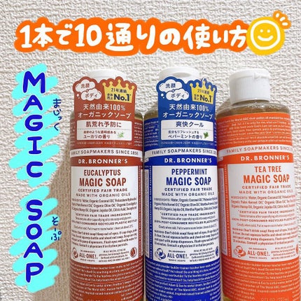 マジックソープ ティートゥリー/ドクターブロナー/ボディソープを使ったクチコミ(1枚目)