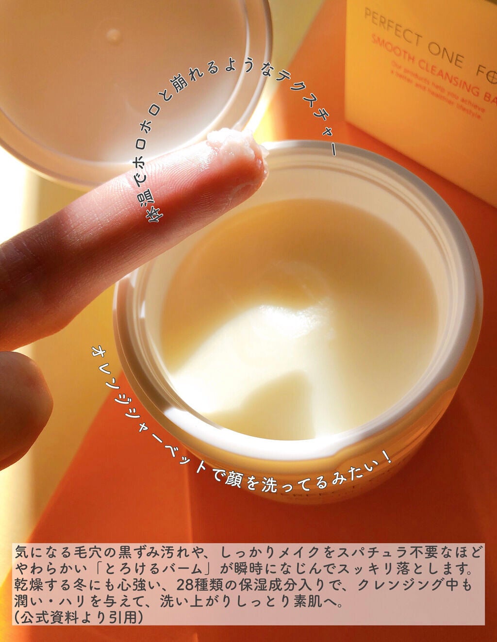 スムースクレンジングバーム/PERFECT ONE FOCUS/クレンジングバームを使ったクチコミ(2枚目)